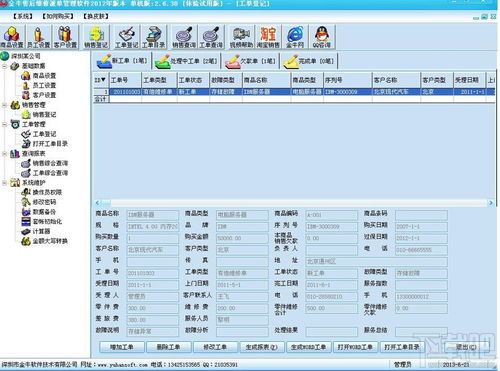 金牛售后服務(wù)管理軟件官方下載v2014官方版下載與軟件銷售指南