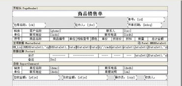 美萍進(jìn)銷存軟件 如何在商品銷售單上添加并打印商品條形碼