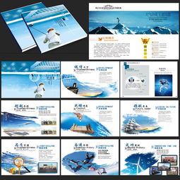 創(chuàng)新設(shè)計(jì)，盡顯企業(yè)卓越風(fēng)范——2016版企業(yè)畫冊(cè)整套素材設(shè)計(jì)深度解析