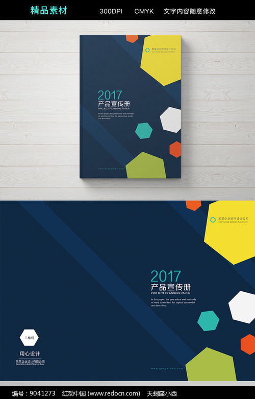 企業(yè)產(chǎn)品宣傳畫冊(cè)封面設(shè)計(jì)指南 從紅動(dòng)網(wǎng)案例看經(jīng)典模板